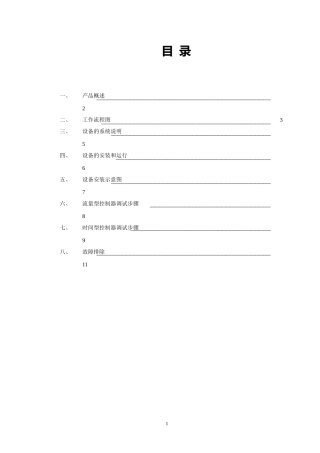 全自动软水器使用说明书