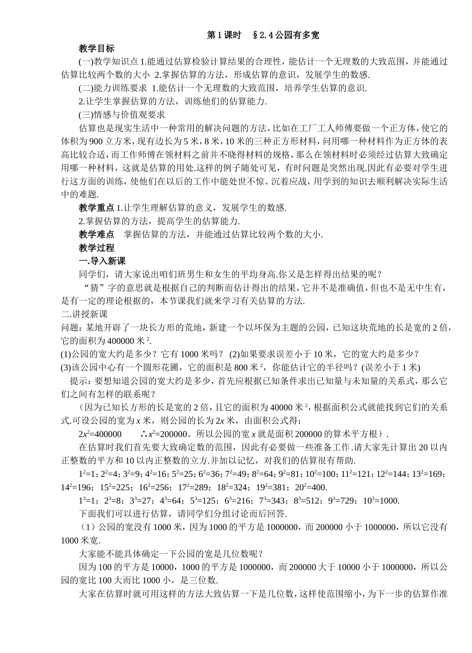 八年级数学上册第三周教案_第1页