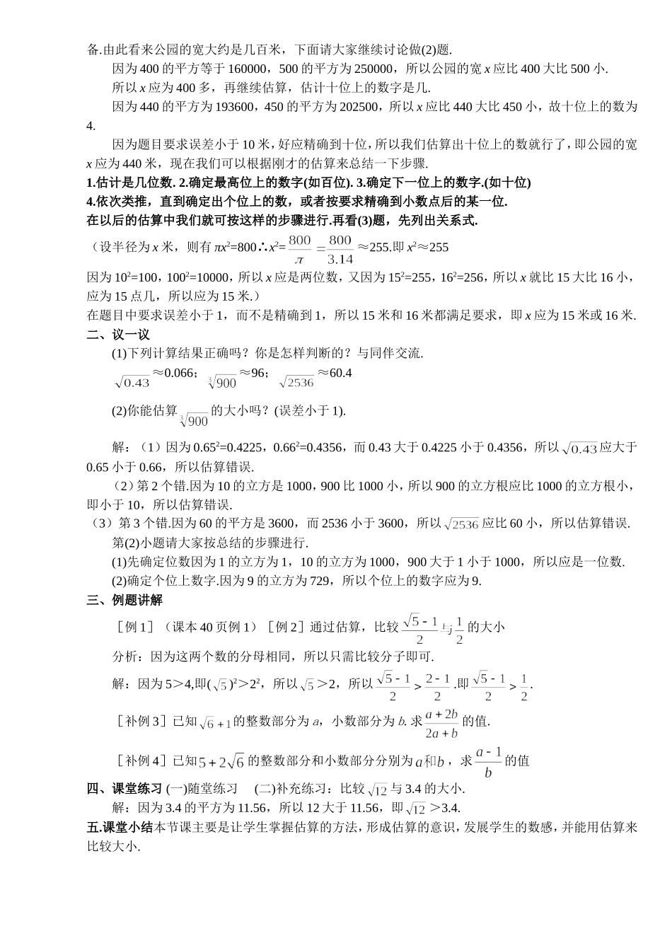 八年级数学上册第三周教案_第2页