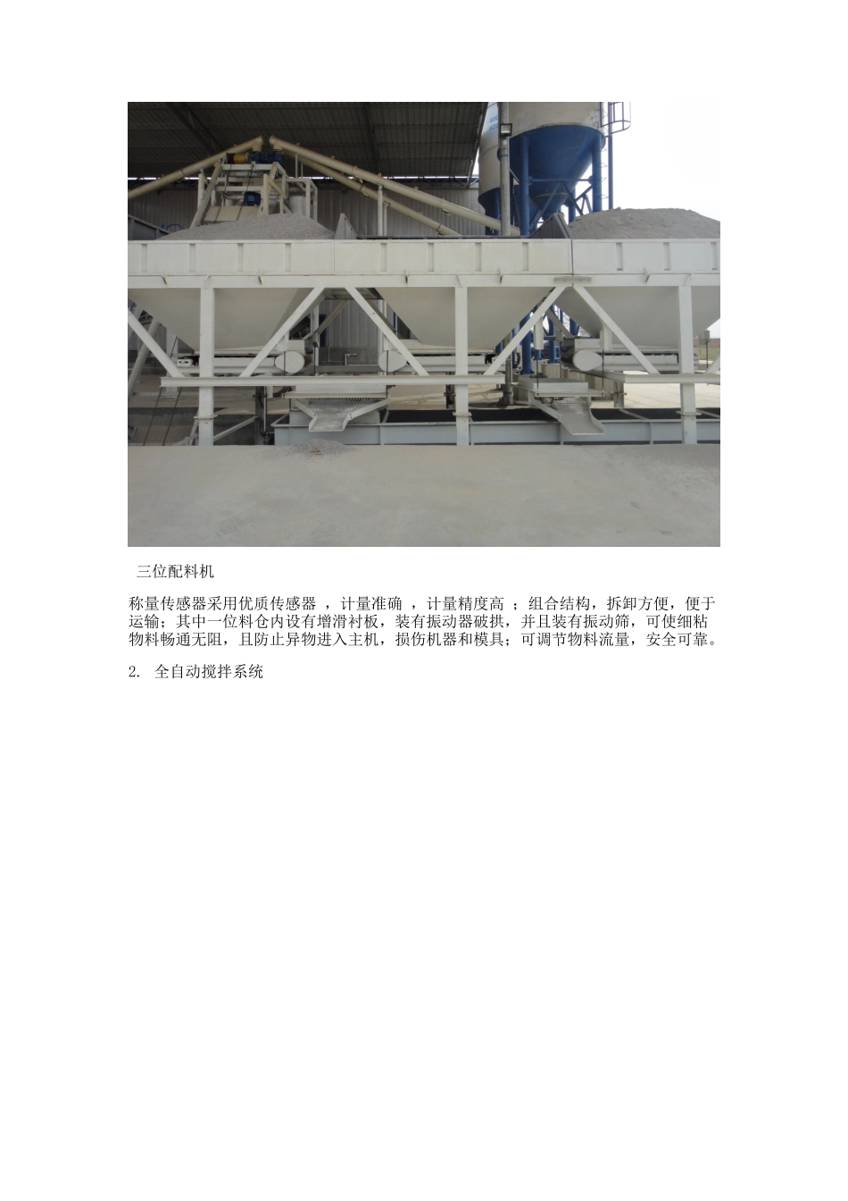 全自动透水砖砖机制砖工艺流程梗概_第2页