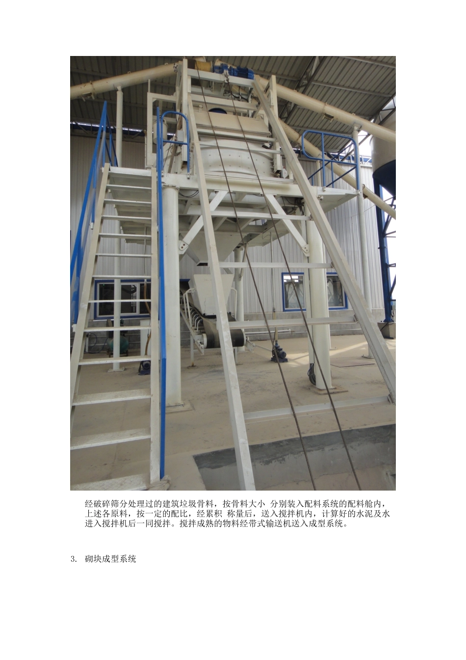 全自动透水砖砖机制砖工艺流程梗概_第3页