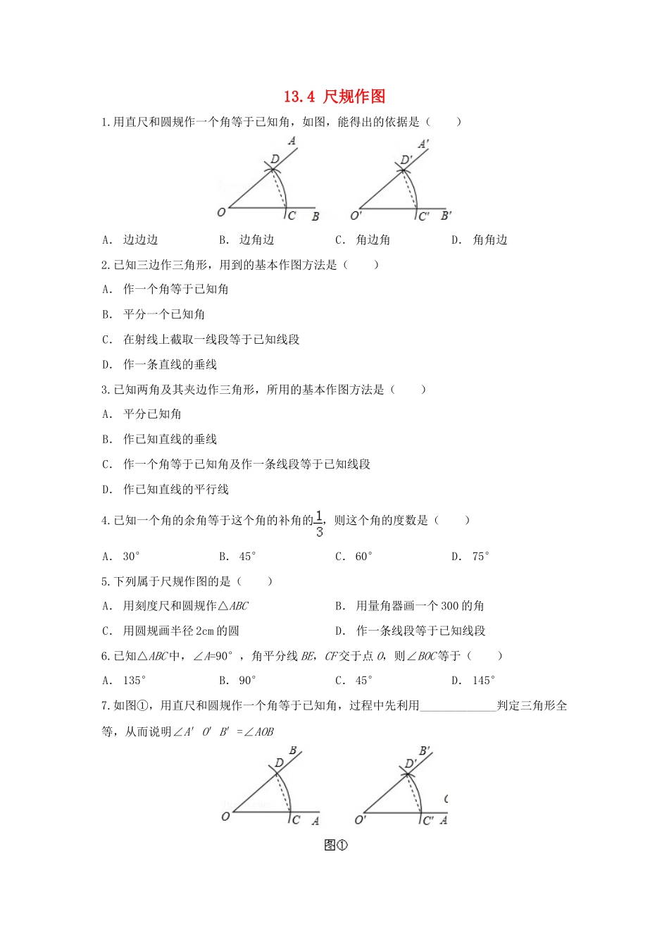 八年级数学上册-第十三章-全等三角形-13.4-尺规作图练习-(新版)华东师大版_第1页
