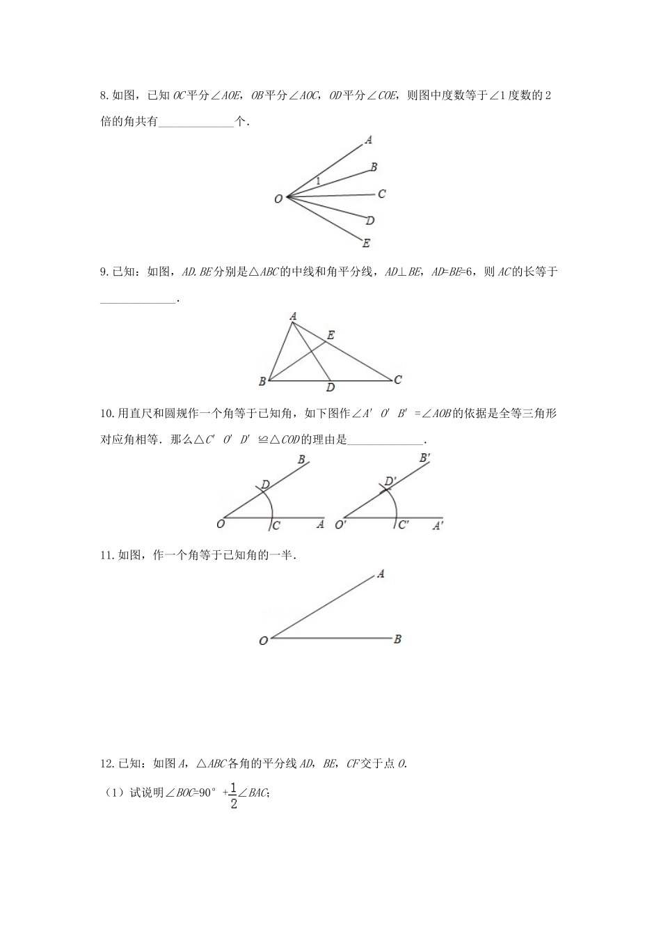 八年级数学上册-第十三章-全等三角形-13.4-尺规作图练习-(新版)华东师大版_第2页