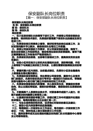 保安副队长岗位职责