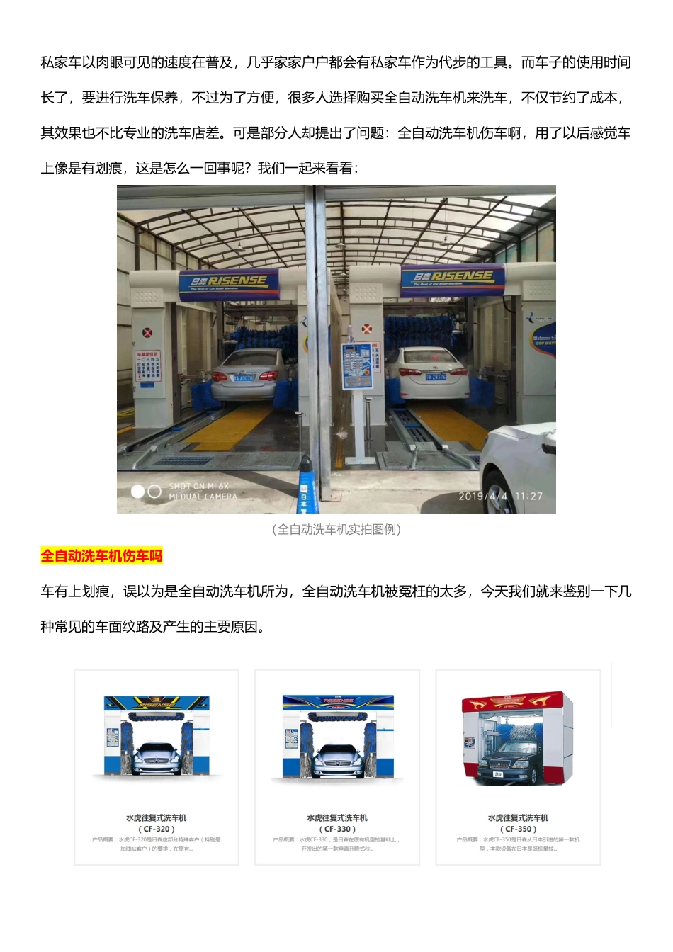 全自动洗车机到底伤不伤车_第1页