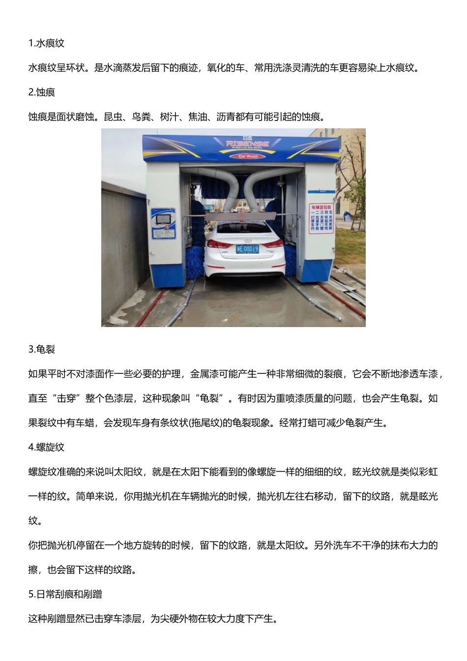 全自动洗车机到底伤不伤车_第2页