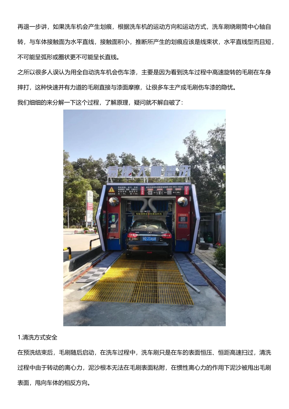 全自动洗车机到底伤不伤车_第3页