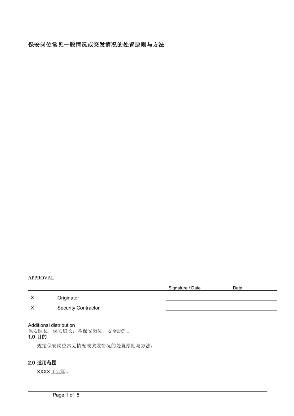 保安岗位常见一般情况或突发情况的处置原则与方法_第1页