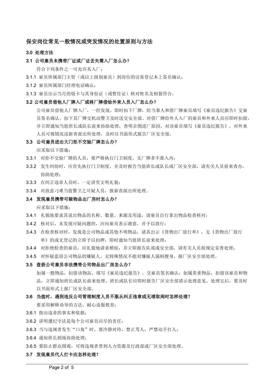 保安岗位常见一般情况或突发情况的处置原则与方法_第2页