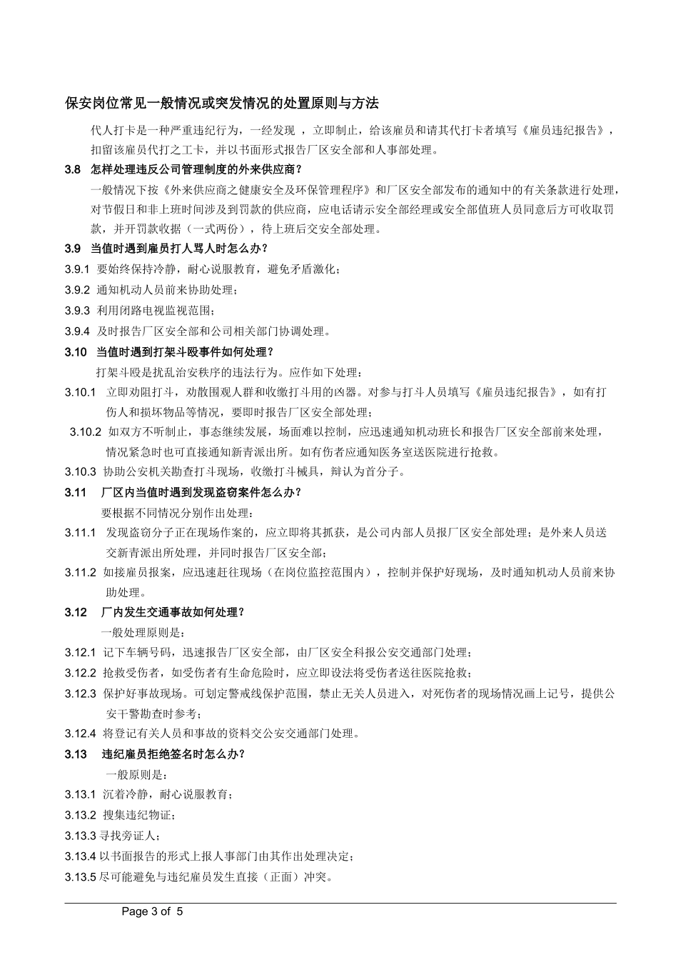 保安岗位常见一般情况或突发情况的处置原则与方法_第3页