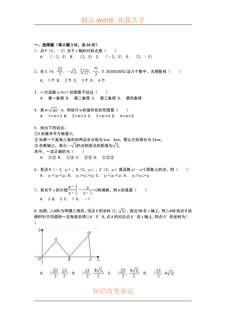 八年级数学上册第一次月考试卷4_第1页