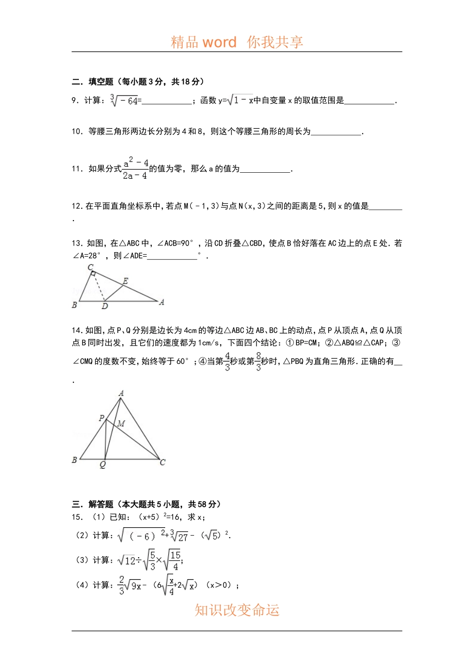 八年级数学上册第一次月考试卷4_第2页
