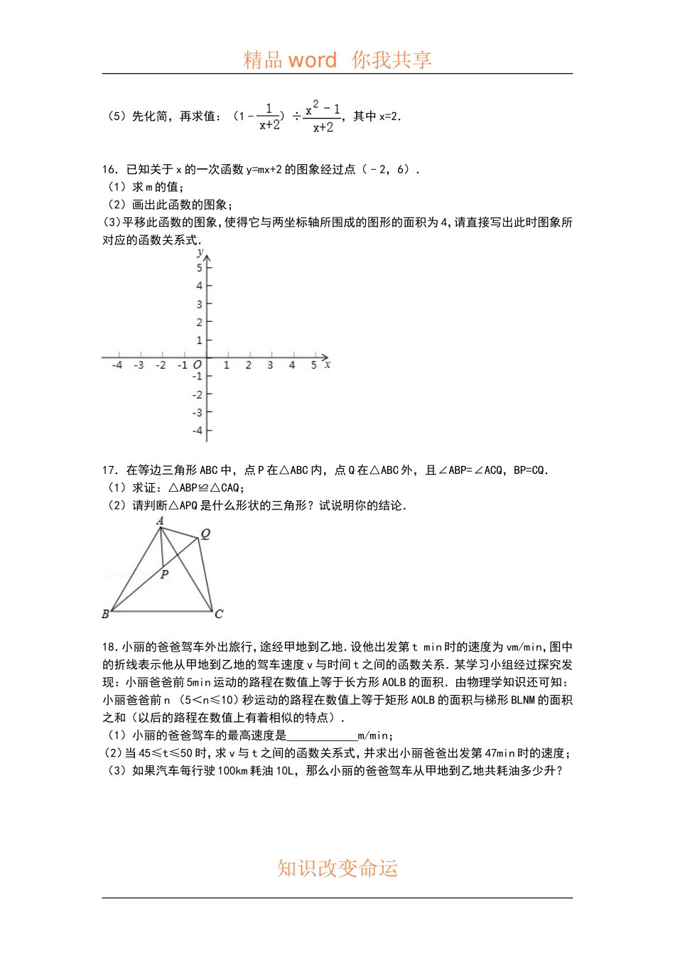 八年级数学上册第一次月考试卷4_第3页