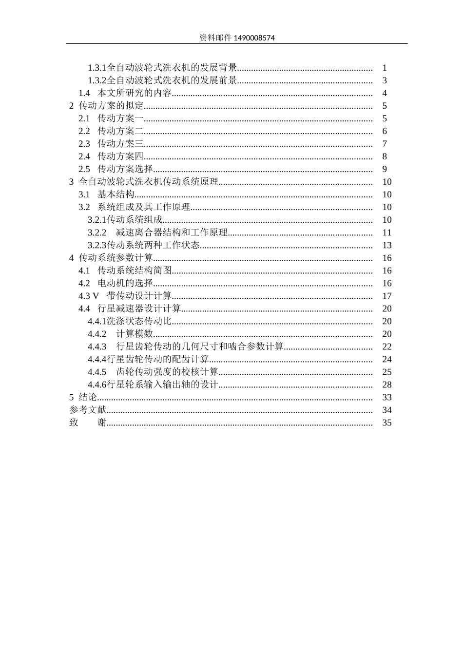 全自动洗衣机传动系统设计_第3页