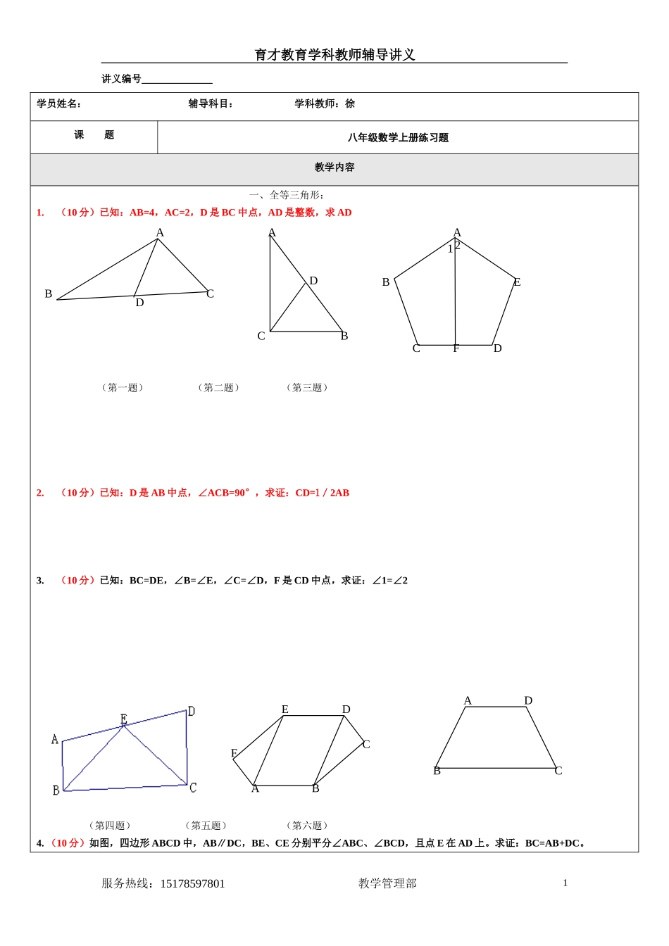 八年级数学上册复习练习题2013-1-18学生版3份_第1页