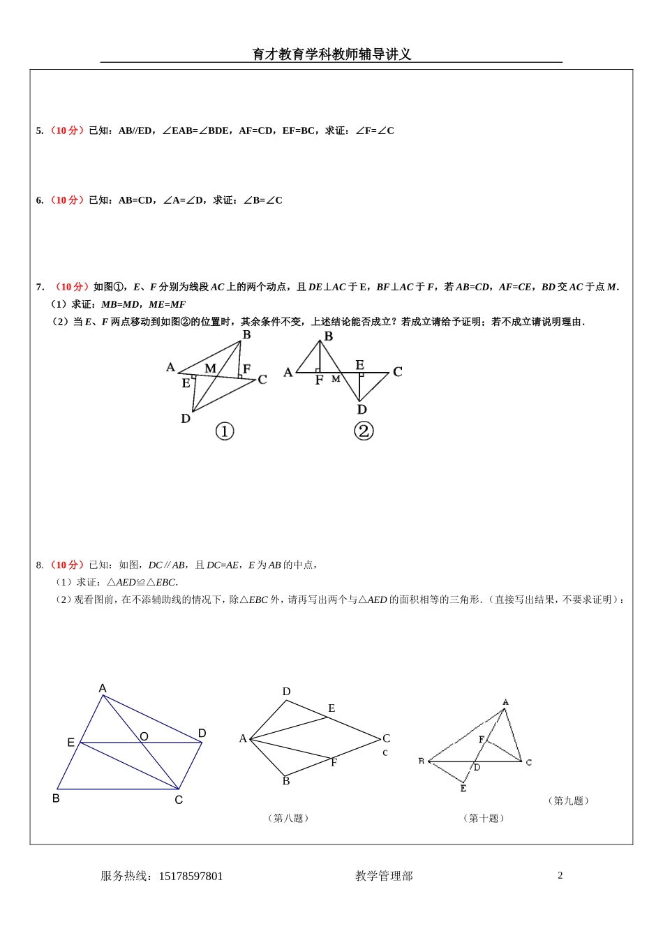 八年级数学上册复习练习题2013-1-18学生版3份_第2页