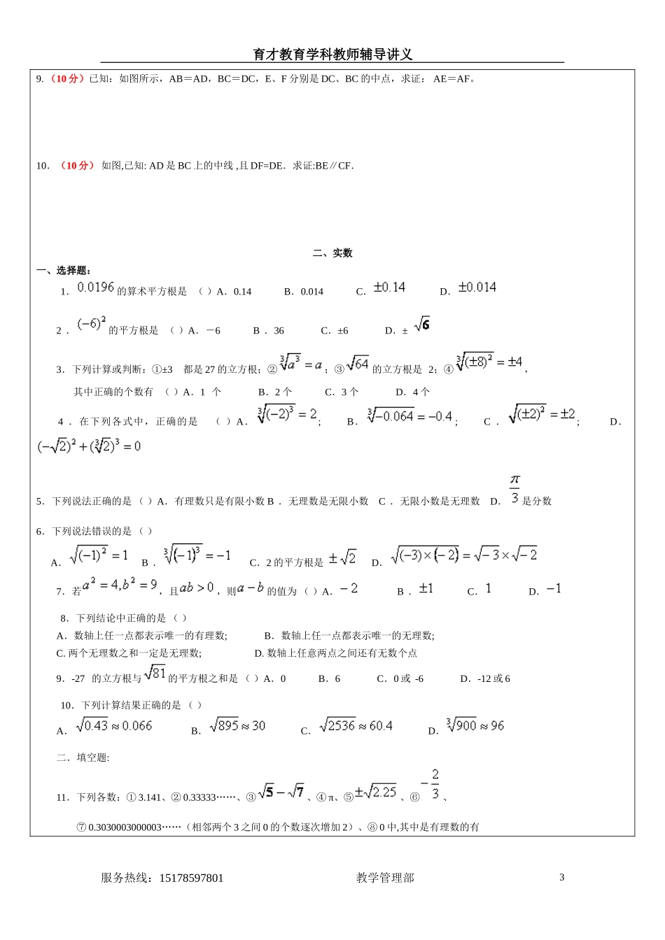 八年级数学上册复习练习题2013-1-18学生版3份_第3页