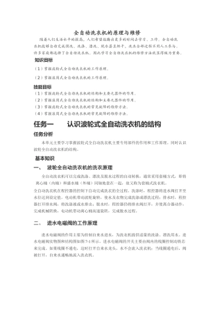 全自动洗衣机的原理与维修