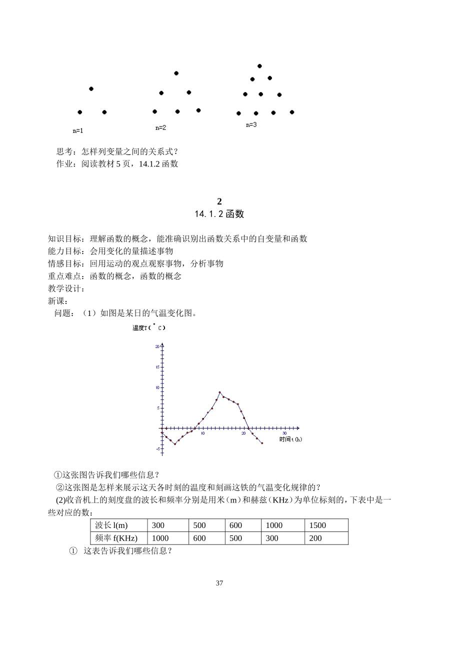 八年级数学上册教案2-赤壁市第五中学傅水清_第2页