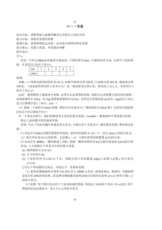 八年级数学上册教案2-赤壁市第五中学傅水清