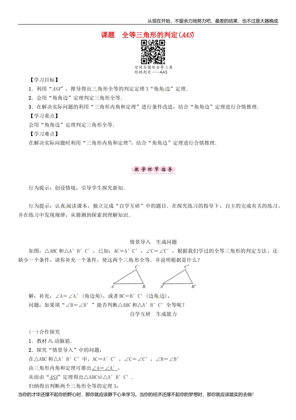 八年级数学上册-精品学案-第2章三角形课题全等三角形的判定(AAS)学案新版湘教版_第1页