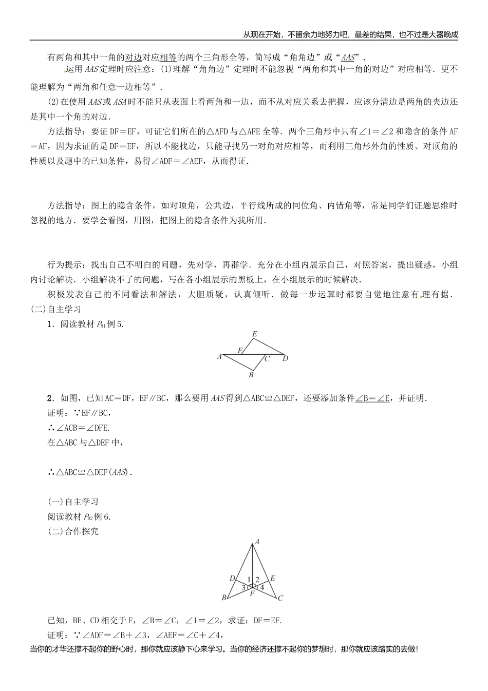 八年级数学上册-精品学案-第2章三角形课题全等三角形的判定(AAS)学案新版湘教版_第2页