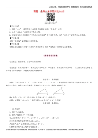 八年级数学上册-精品学案-第2章三角形课题全等三角形的判定(AAS)学案新版湘教版
