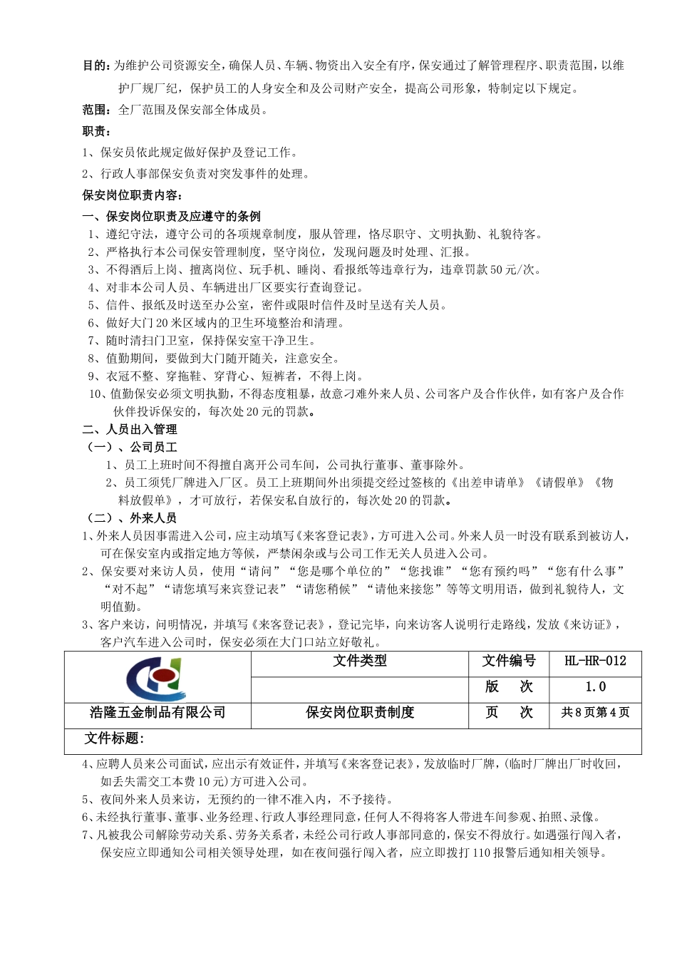 保安岗位职责制度(2017-1-6)_第3页