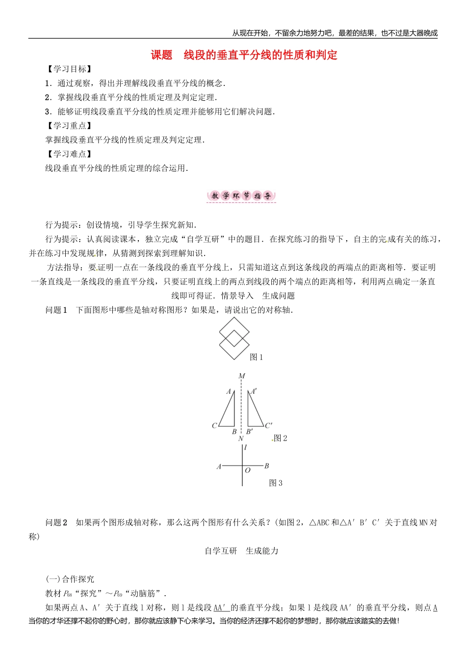 八年级数学上册-精品学案-第2章三角形课题线段的垂直平分线的性质和判定学案新版湘教版_第1页