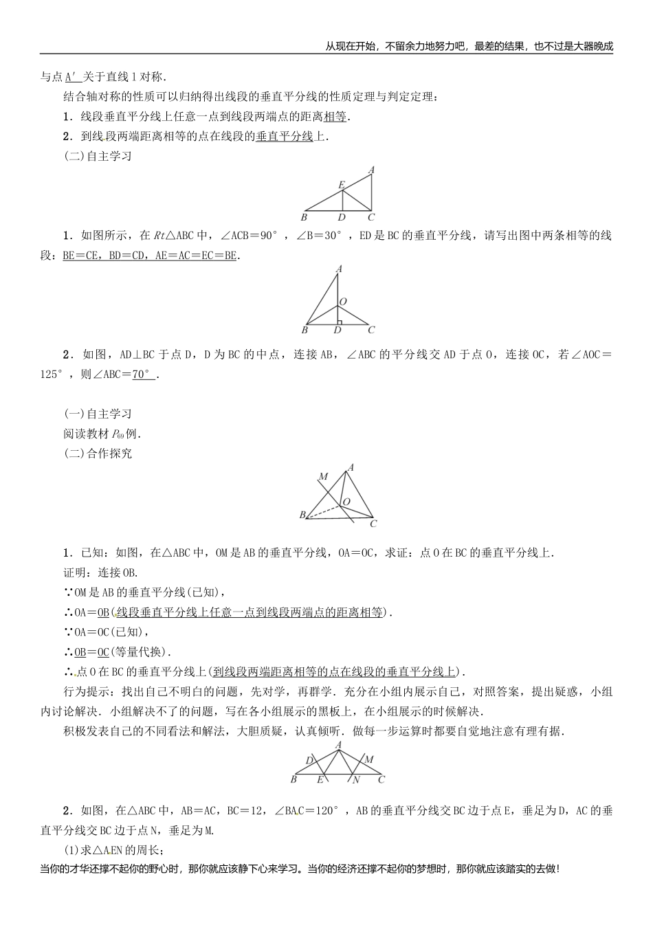 八年级数学上册-精品学案-第2章三角形课题线段的垂直平分线的性质和判定学案新版湘教版_第2页