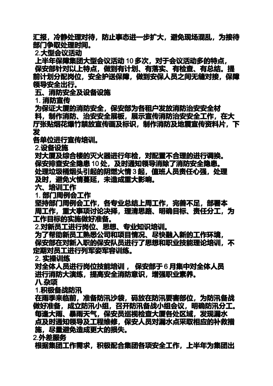 保安个人半年工作总结_第2页