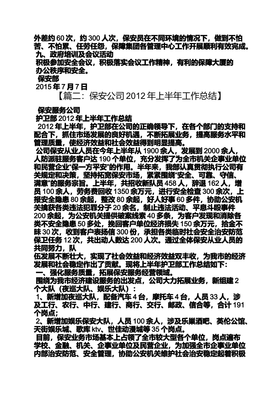 保安个人半年工作总结_第3页