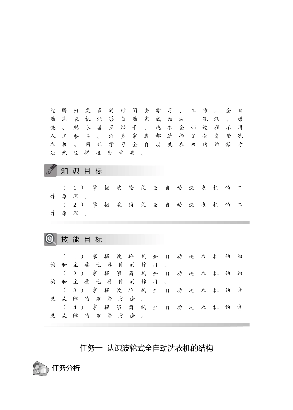 全自动洗衣机原理与维修_第1页
