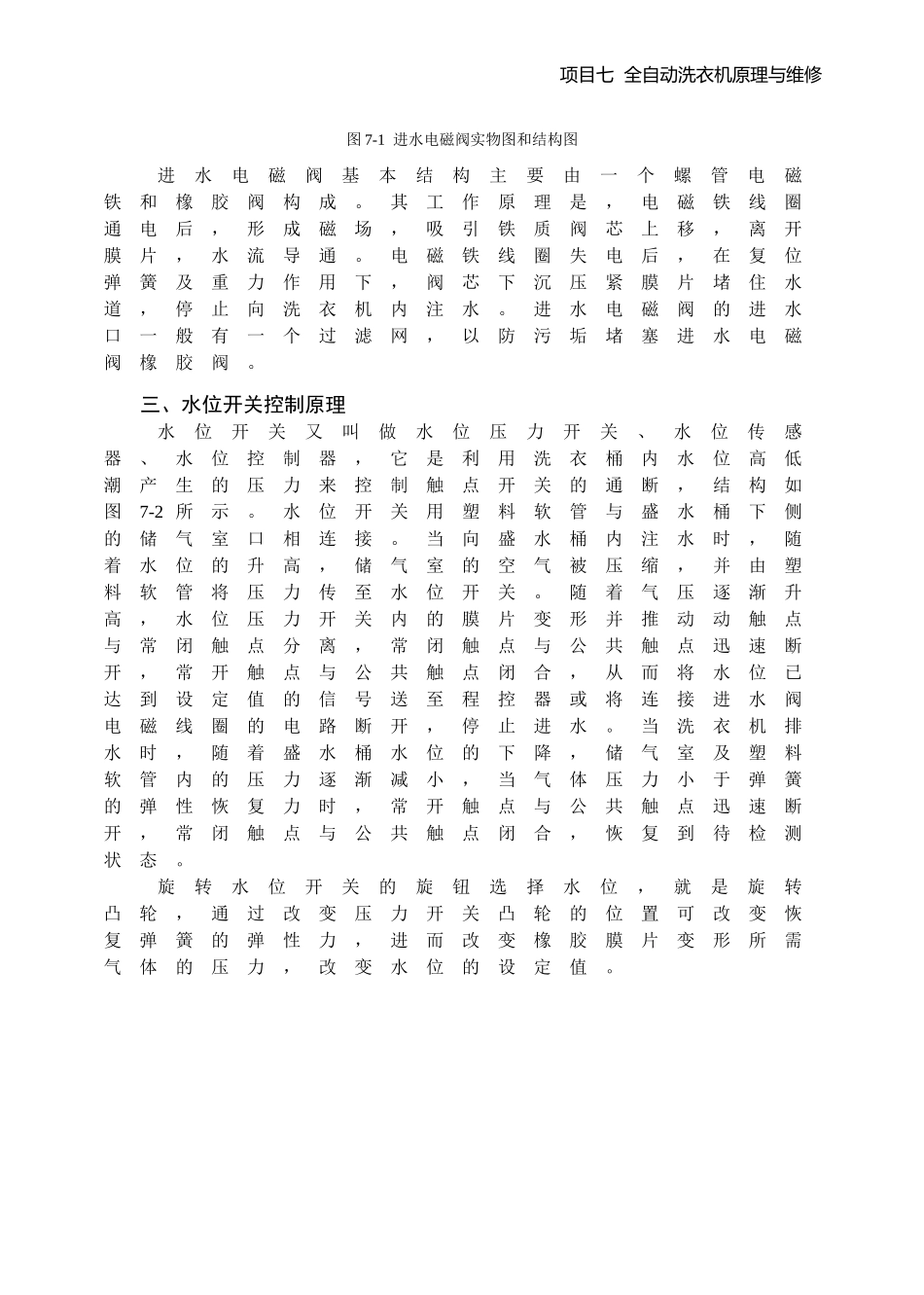 全自动洗衣机原理与维修_第3页
