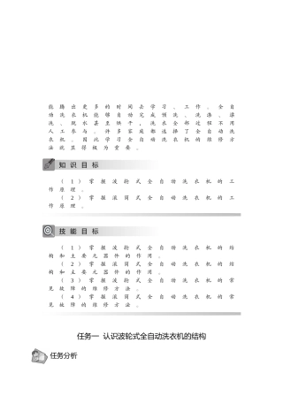 全自动洗衣机原理与维修