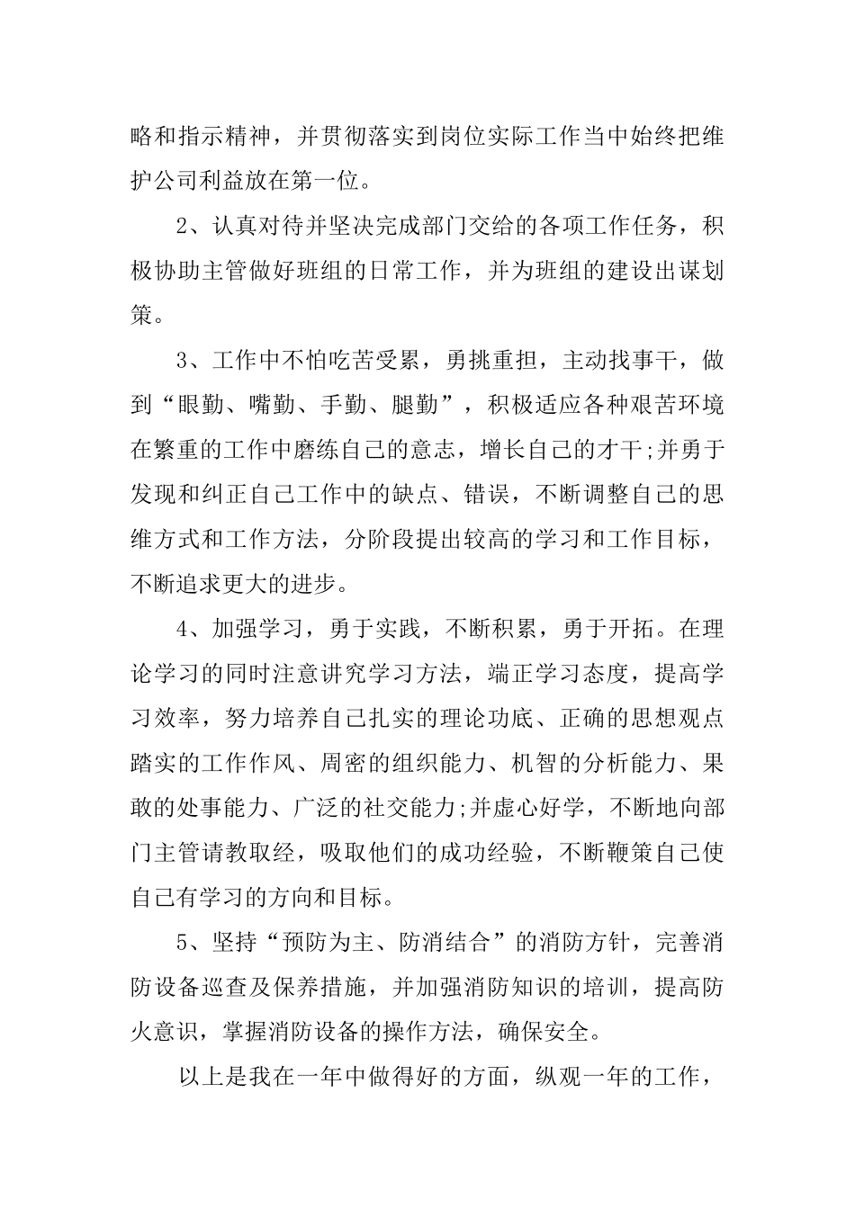 保安个人工作总结大全_第3页