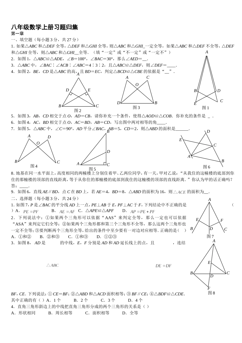 八年级数学上册习题归集_第1页