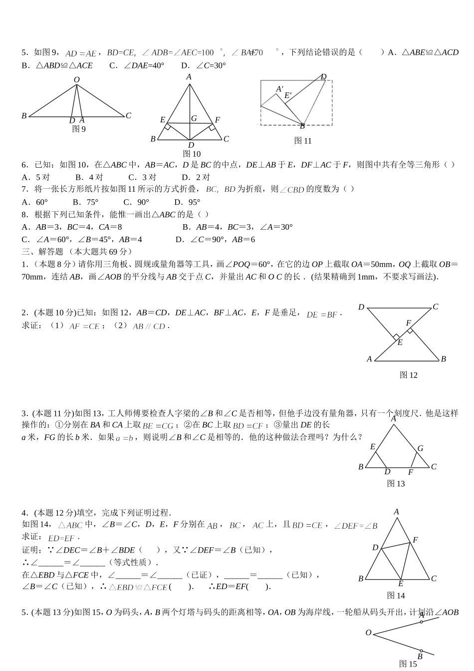 八年级数学上册习题归集_第2页