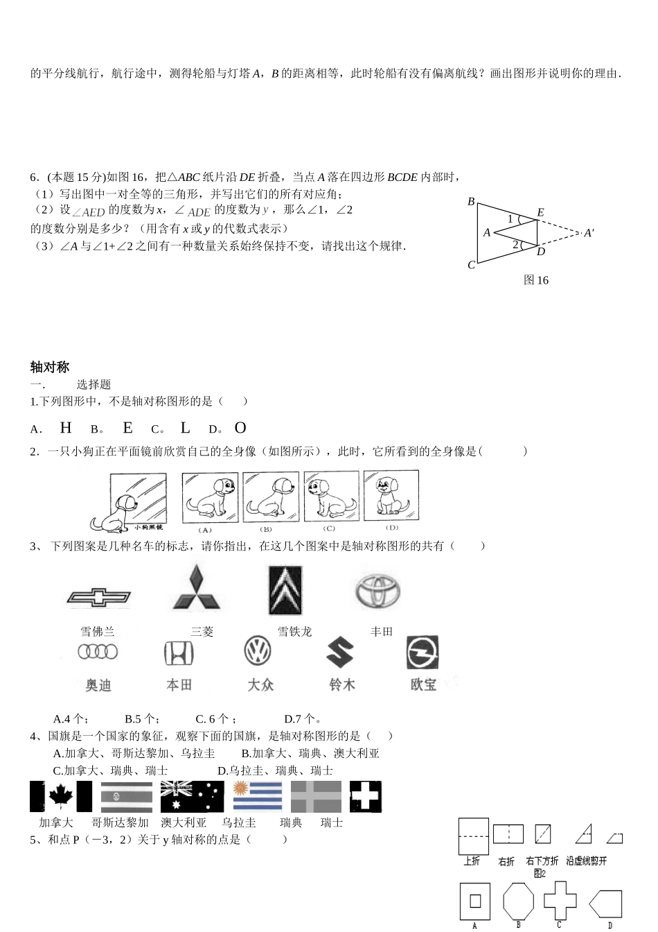 八年级数学上册习题归集_第3页