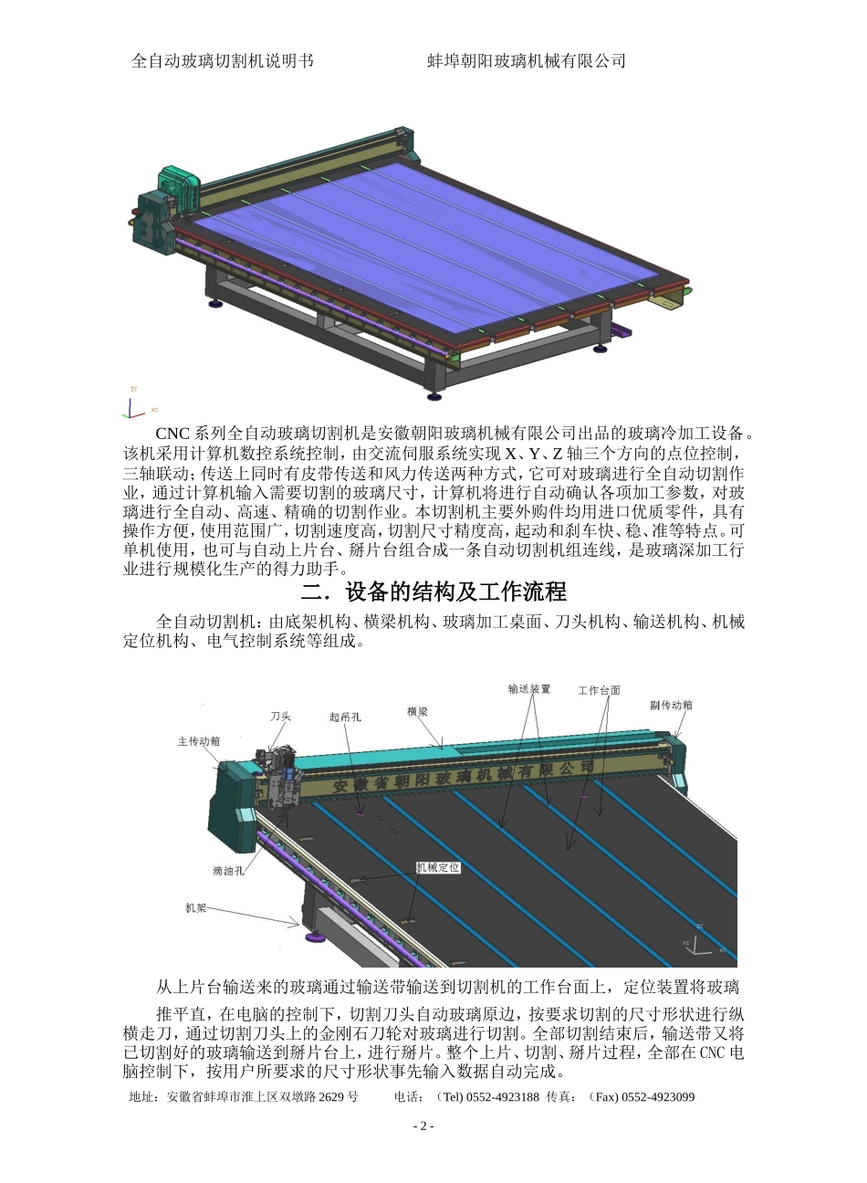 全自动异形切割机说明书_第2页