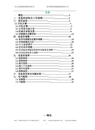 全自动异形切割机说明书