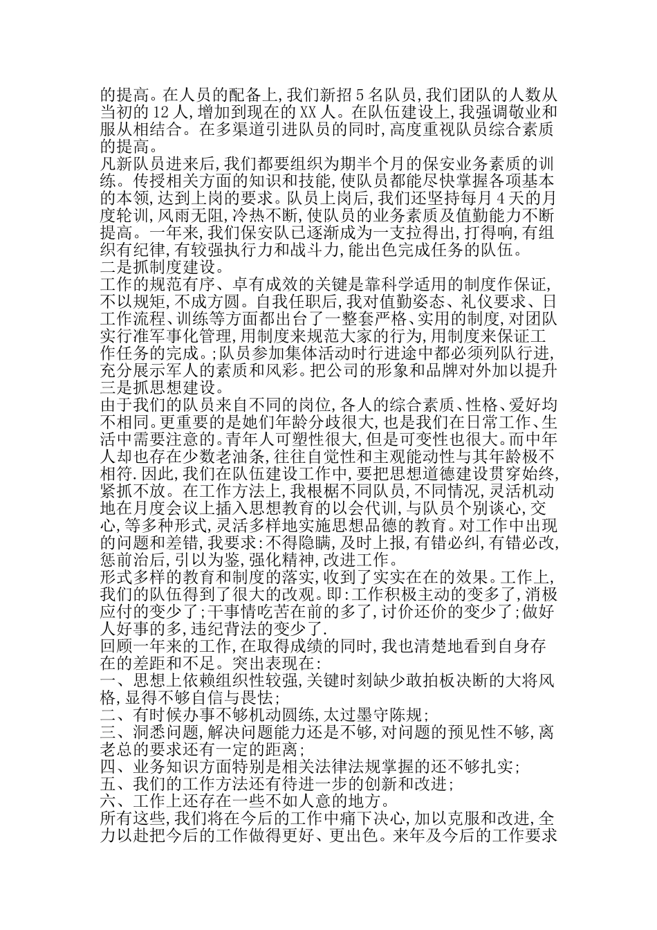 保安个人年终总结模板-最新文档资料_第2页