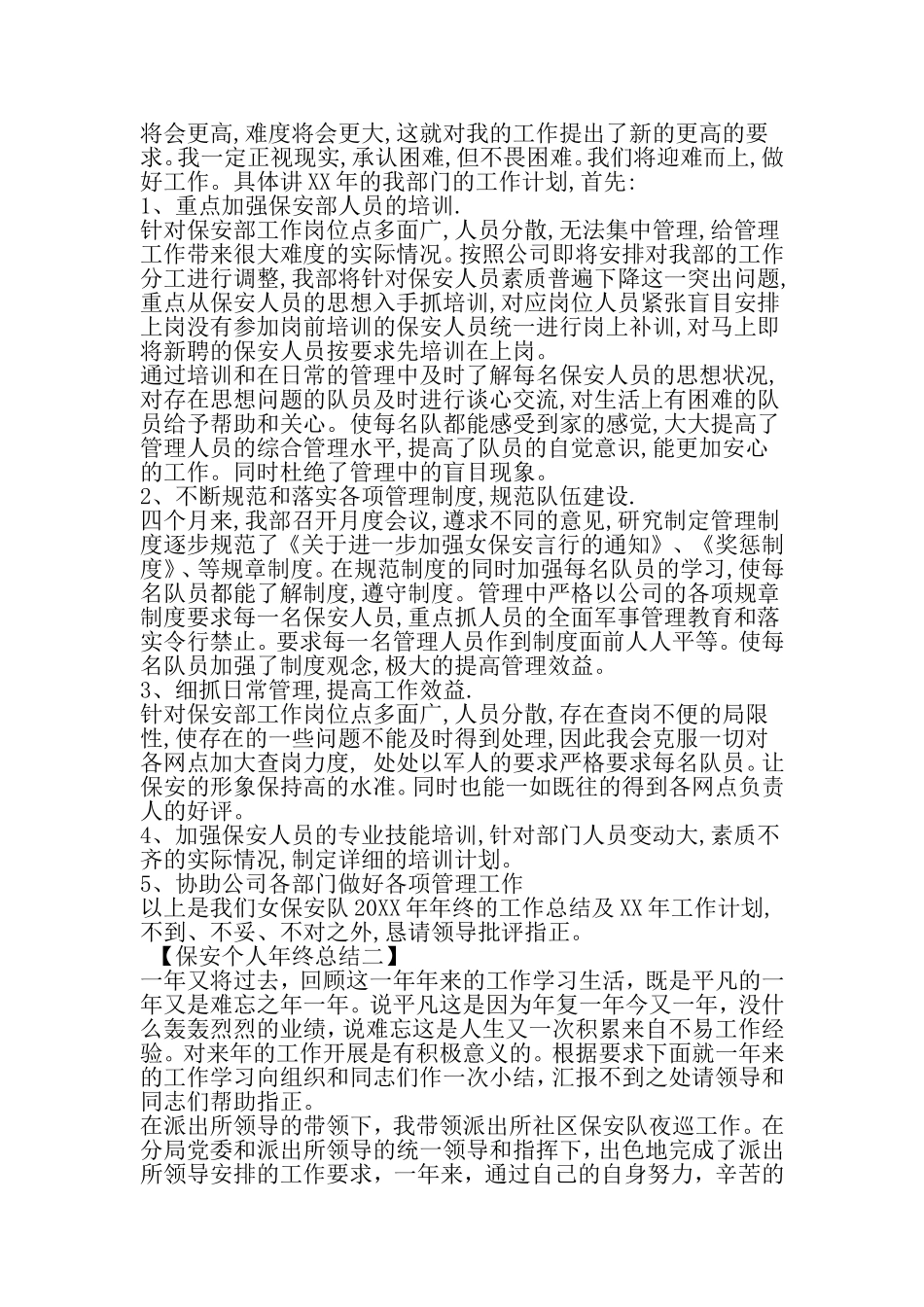 保安个人年终总结模板-最新文档资料_第3页