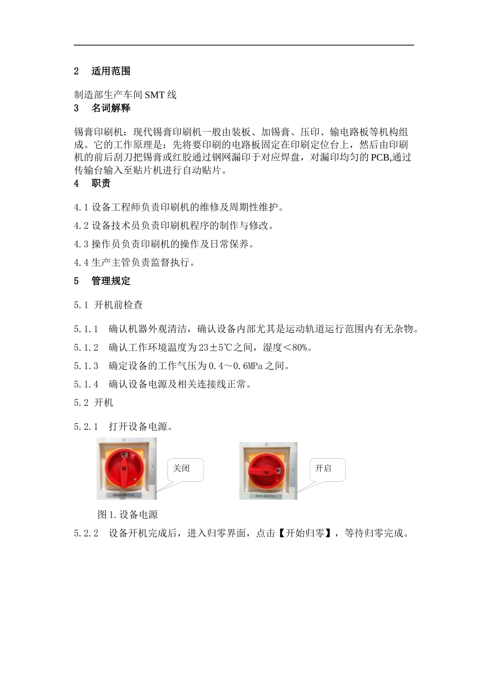 全自动印刷机操作规范GKG_第2页