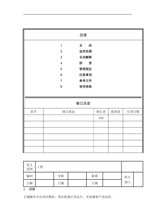 全自动印刷机操作规范GKG