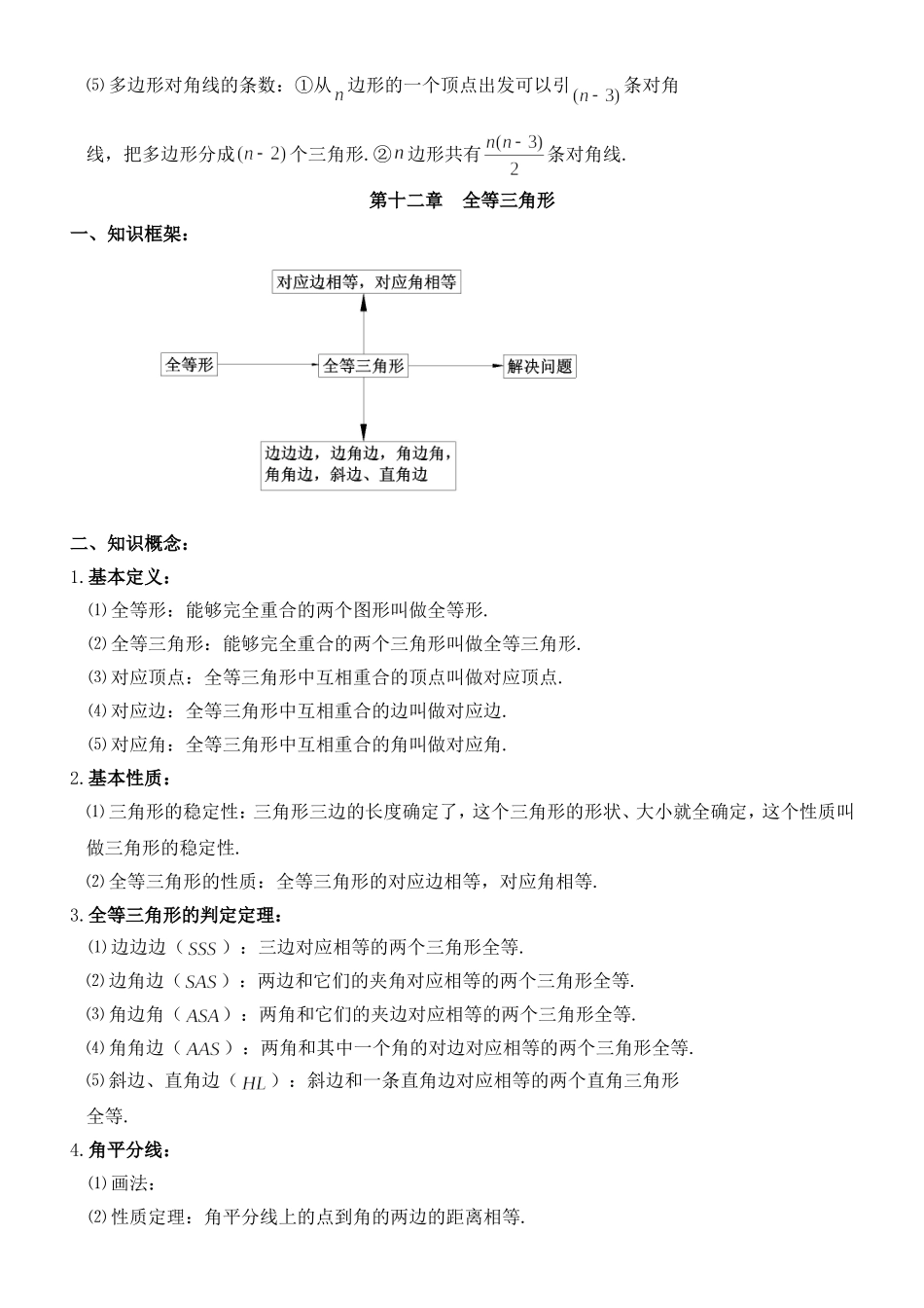 八年级数学上册知识点综述_第2页