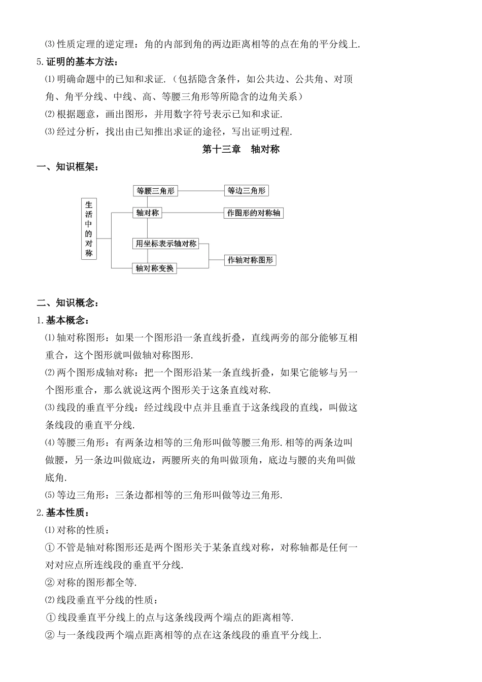 八年级数学上册知识点综述_第3页