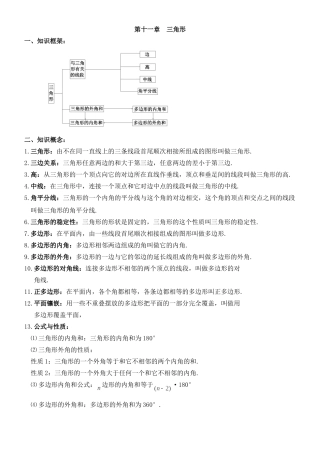 八年级数学上册知识点综述