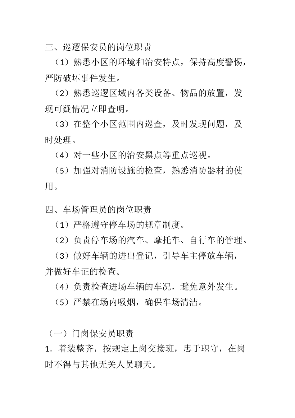 保安各岗位工作职责_第2页