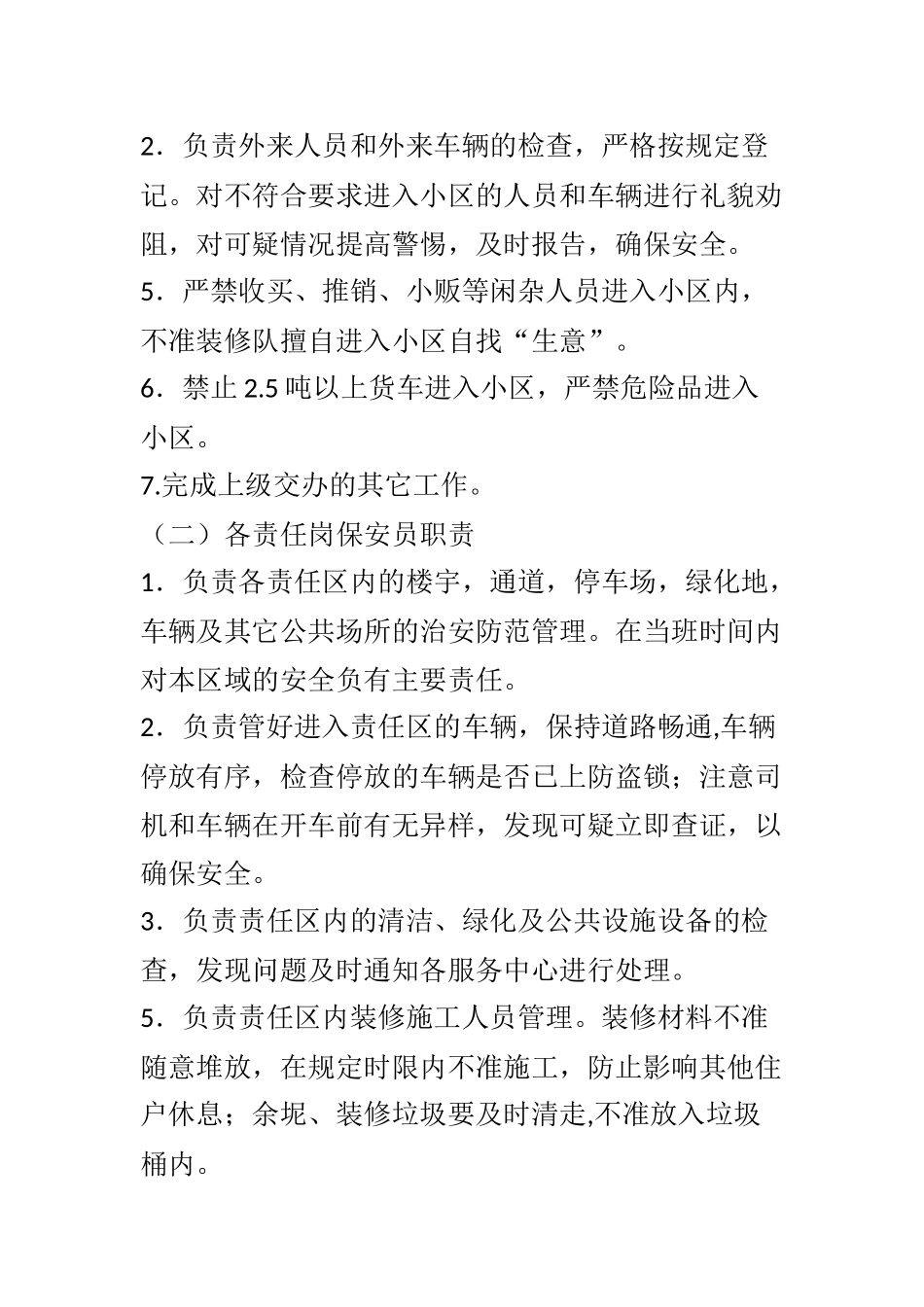 保安各岗位工作职责_第3页